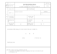 상이등급개정신청서 상이등급개정신청서